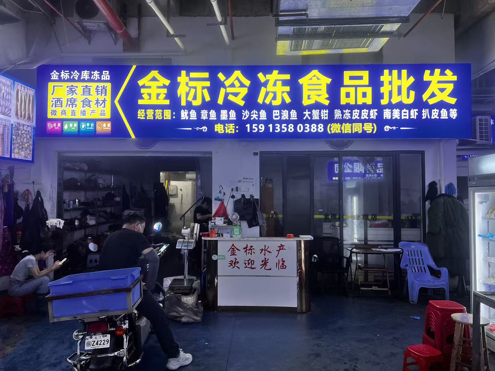 南洋鲜鱿